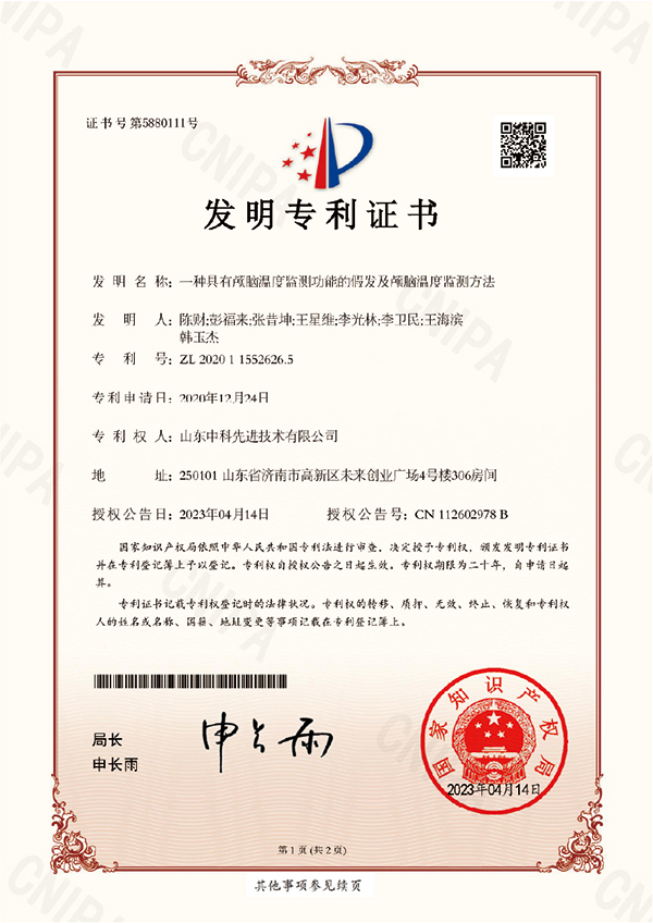 发明+一种具有颅脑温度监测功能的假发及颅脑温度监测方法