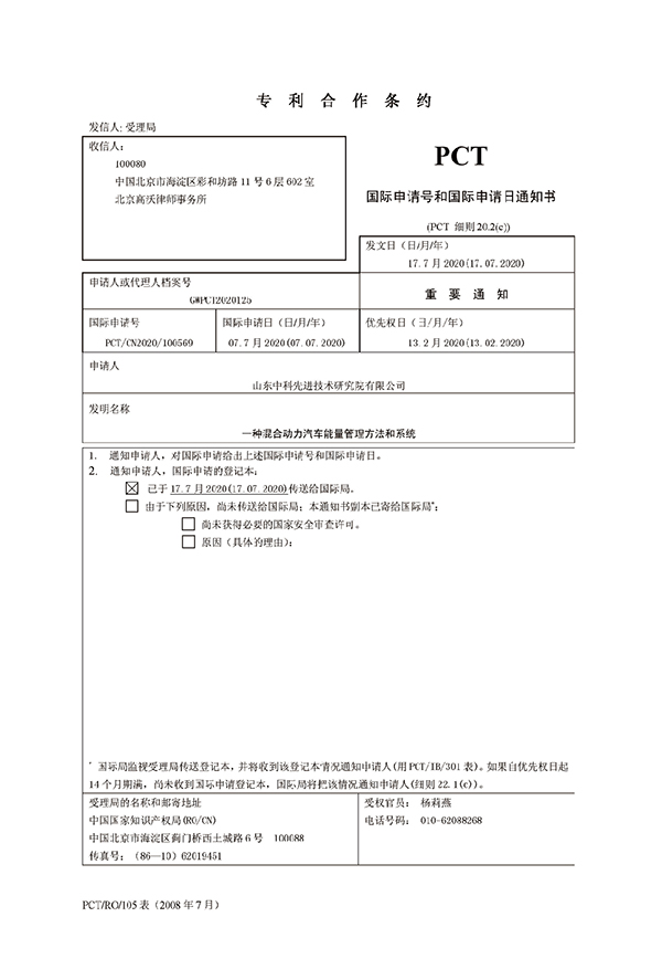 PCT 一种电动汽车高速公路智能充电方法及系统