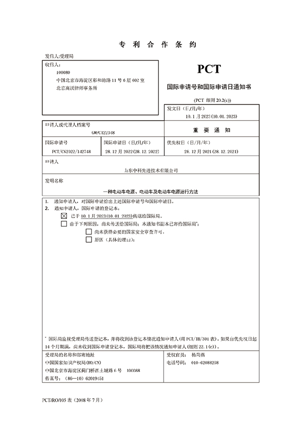 PCT 一种用于永磁同步电机控制器的角度补偿方法及系统