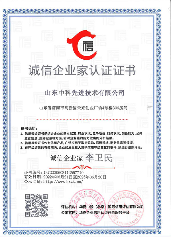 山东先进院企业信用等级证书4
