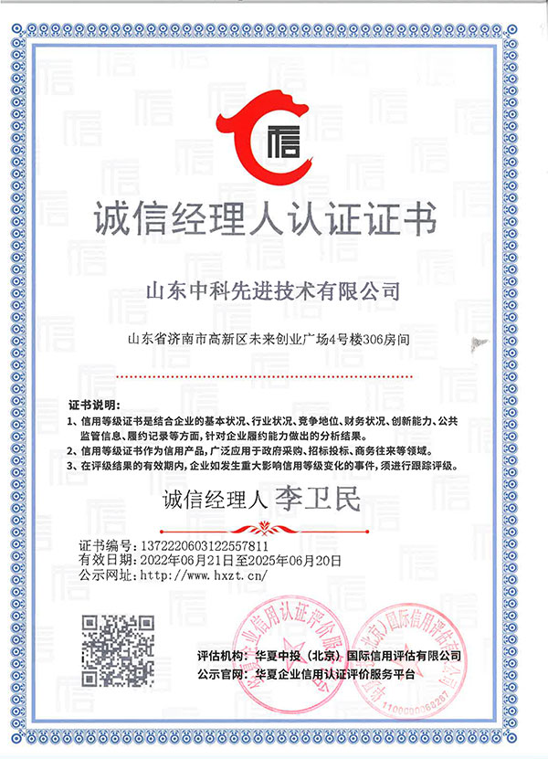 山东先进院企业信用等级证书5