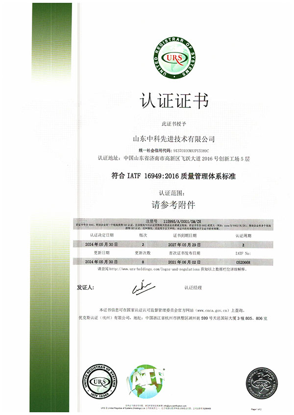 16949认证证书2
