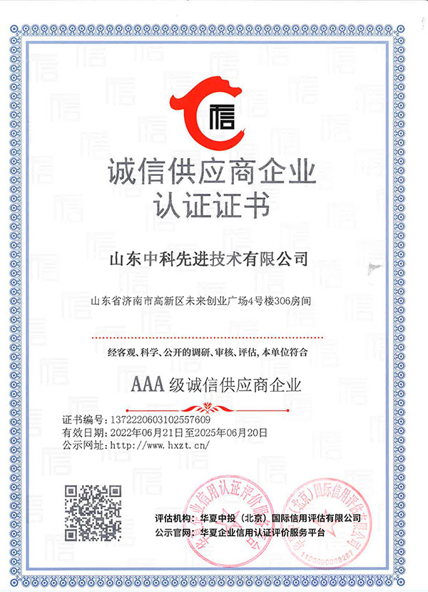 山东先进院企业信用等级证书6