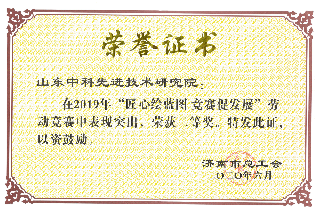 “匠心绘蓝图竞赛促发展” 二等奖